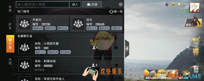 和平精英聊天室怎么进入_和平精英如何加入聊天室