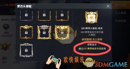 和平精英精英手册在哪_精英手册得ss1赛季头像框
