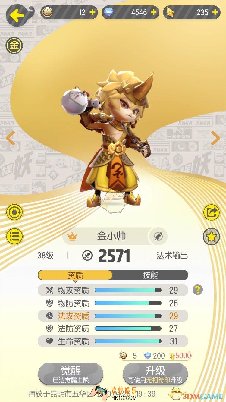 一起来捉妖金系妖灵怎么样_金系妖灵评测介绍
