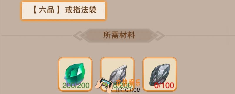 想不想修真戒指法袋要什么材料 制作法袋材料出处介绍