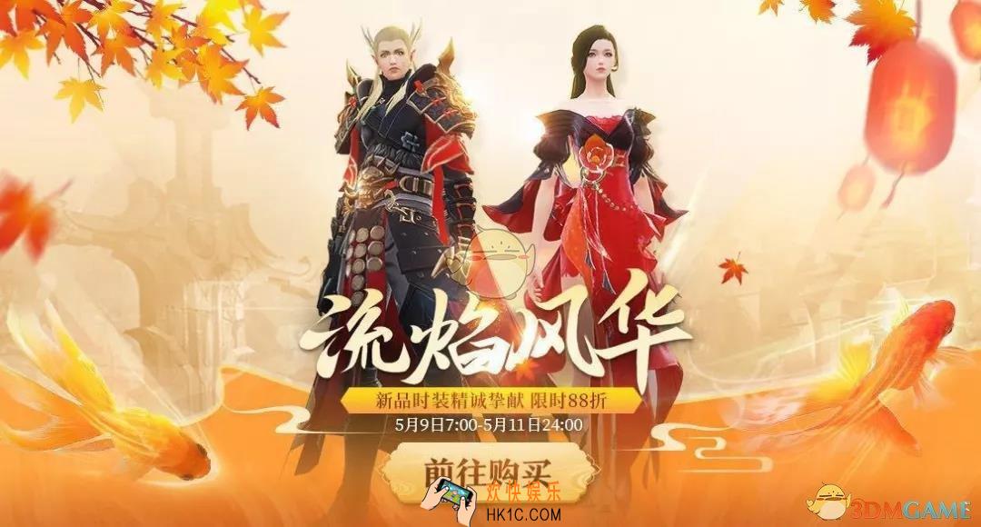 完美世界手游新时装流焰风华怎么获得_新时装流焰风华介绍