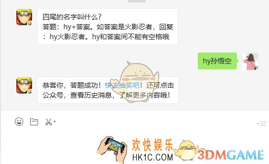 四尾的名字叫什么_5月9日微信每日一题答案
