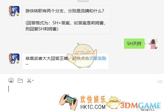 游侠转职有两个分支分别是流镝和什么_5月9日微信问答试炼答案