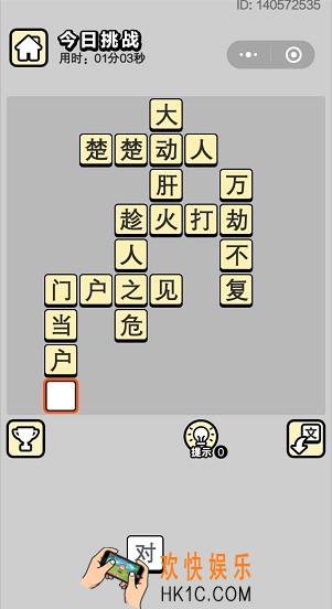 成语小秀才5月9日每日挑战答案是什么_5月9日每日挑战答案