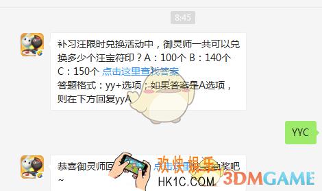 补习汪限时兑换活动中，御灵师一共可以兑换多少个汪宝符印？
