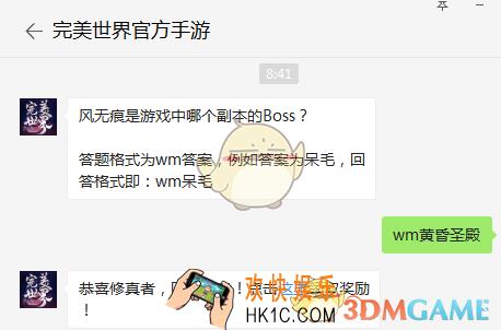 风无痕是游戏中哪个副本的Boss？