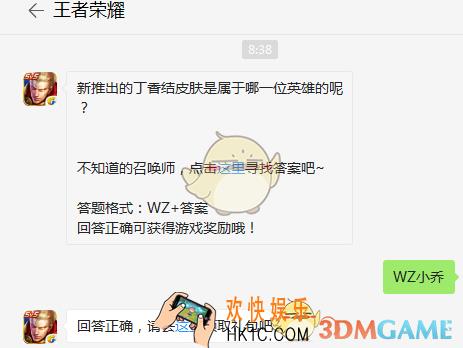 新推出的丁香结皮肤是属于哪一位英雄的呢？