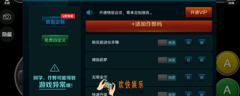悟饭游戏厅自定义作弊码_自定义作弊码生效方法