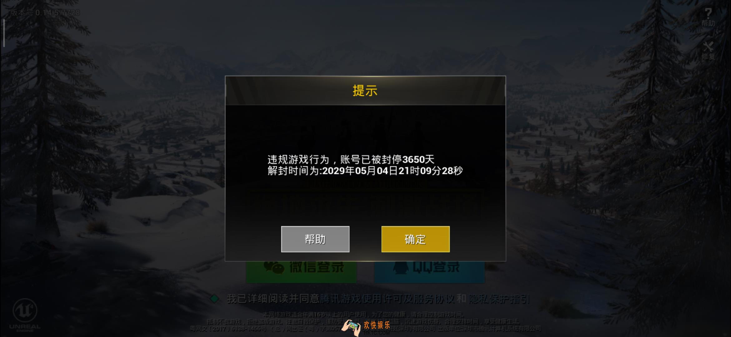 和平精英号被封了怎么办_账号解封方法