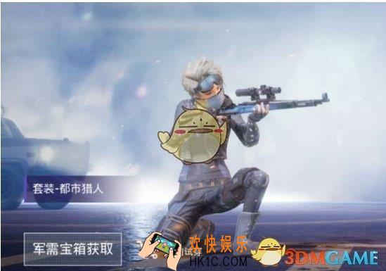 和平精英都市猎人套装怎么获取_都市猎人套装获取攻略