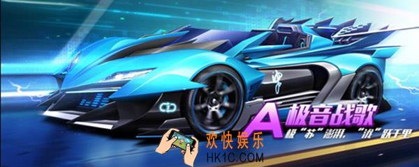 qq飞车手游极音战歌怎么改_极音战歌改装方法