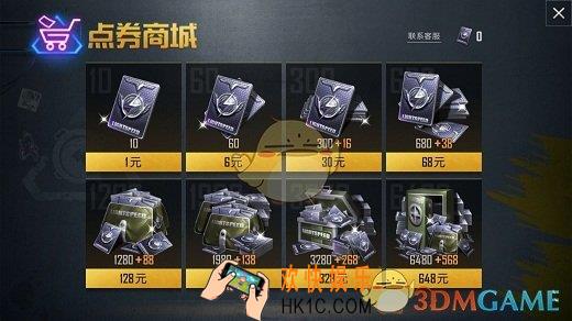 和平精英点券怎么充值_点券充值方式