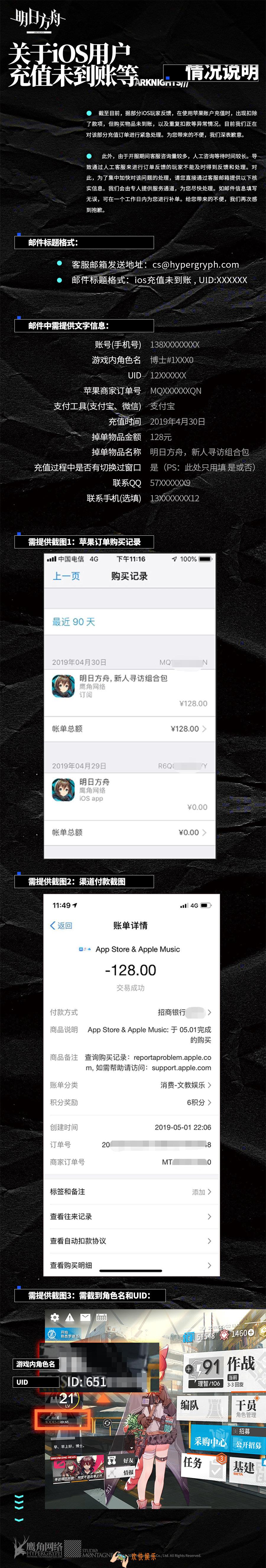 明日方舟充值没到账怎么办_充值未到账解决办法