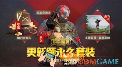 和平精英主题背景勇攀高峰怎么获得_和平精英主题背景勇攀高峰获取方式