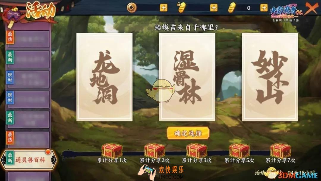火影忍者OL通灵兽问答百科怎么玩_半周年庆通灵兽问答百科玩法介绍
