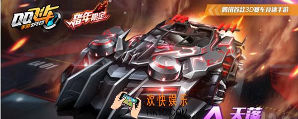 qq飞车手游a车天蓬怎么获得_a车天蓬获得方法介绍