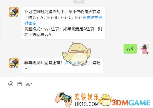 补习汪限时兑换活动中单个信物每天获取上限为_5月8日每日一题答案