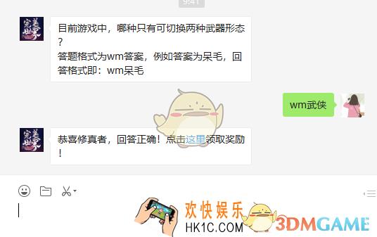 目前游戏中，哪种只有可切换两种武器形态_5月8日每日一题答案