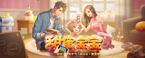 qq飞车怎么获取宝宝_获得宝宝方法介绍