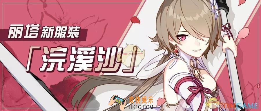 崩坏3苍骑士月魂新服装浣溪沙怎么获得_苍骑士月魂新服装浣溪沙介绍