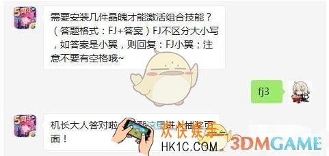 全民飞机大战5月8日每日一题答案微信2019 需要安装几件晶魄才能激活组合技能