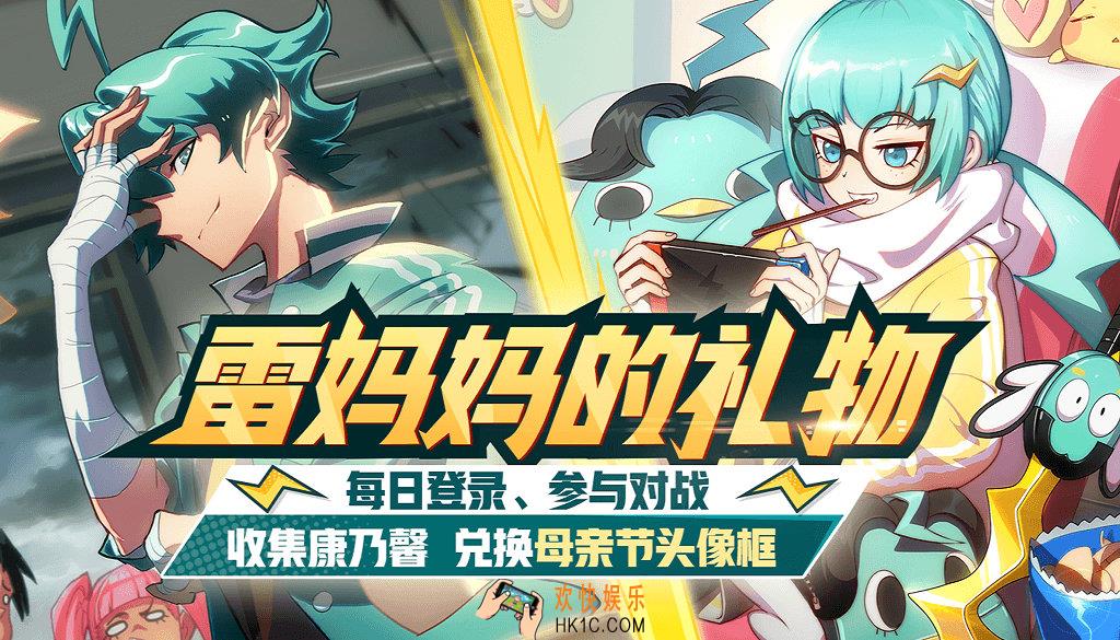 非人学园母亲节活动雷妈妈的礼物活动介绍_活动时间及日期介绍