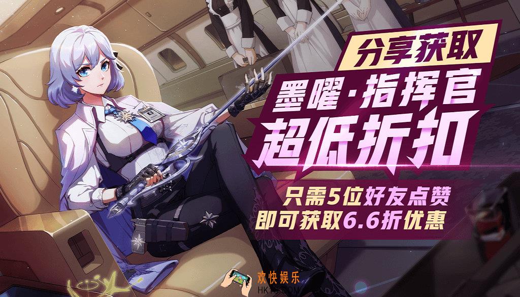 非人学园分享获西凉墨曜·指挥官超低折扣活动介绍_活动时间及日期介绍