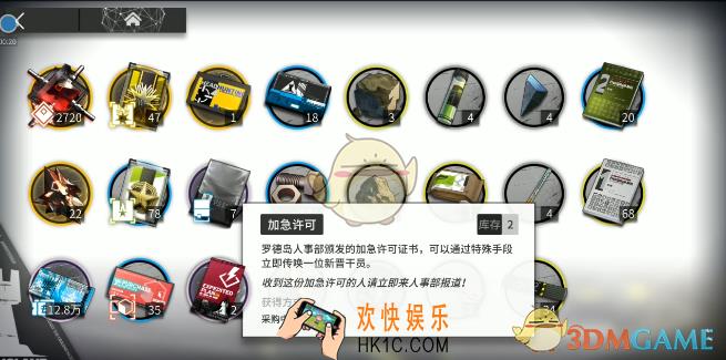 明日方舟加急许可是什么东西_加急许可作用介绍