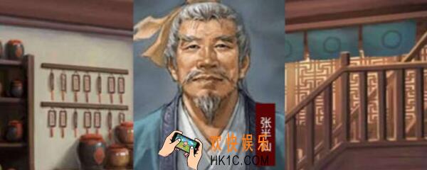 皇帝成长计划2张半仙运势 张半仙出现时间及作用
