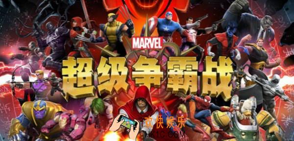 漫威超级争霸战英雄怎么培养选择_英雄培养选择攻略