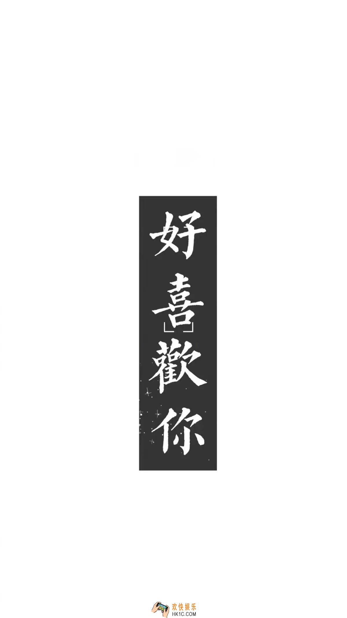 抖音好喜欢你壁纸_抖音好喜欢你文字壁纸原图