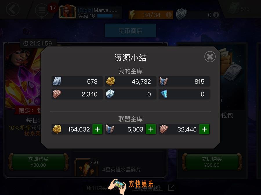漫威超级争霸战代币怎么获得_商店道具实用性介绍