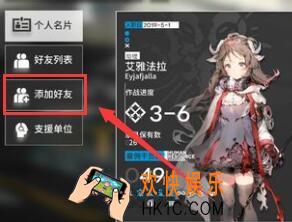 明日方舟怎么加好友_加好友方法介绍