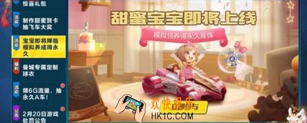 qq飞车宝宝有啥用_宝宝系统有什么用