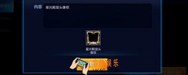 王者荣耀星光殿堂头像框怎么获得_星光殿堂头像框获得方法介绍