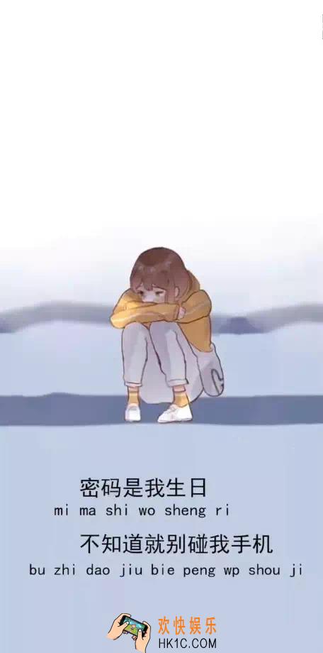 抖音密码是我生日不知道就别碰我手机图片分享_火影忍者密码是我生日不知道就别碰图片下载