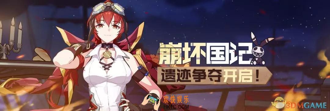 崩坏3遗迹争夺怎么玩_崩坏国记第二阶段内容介绍