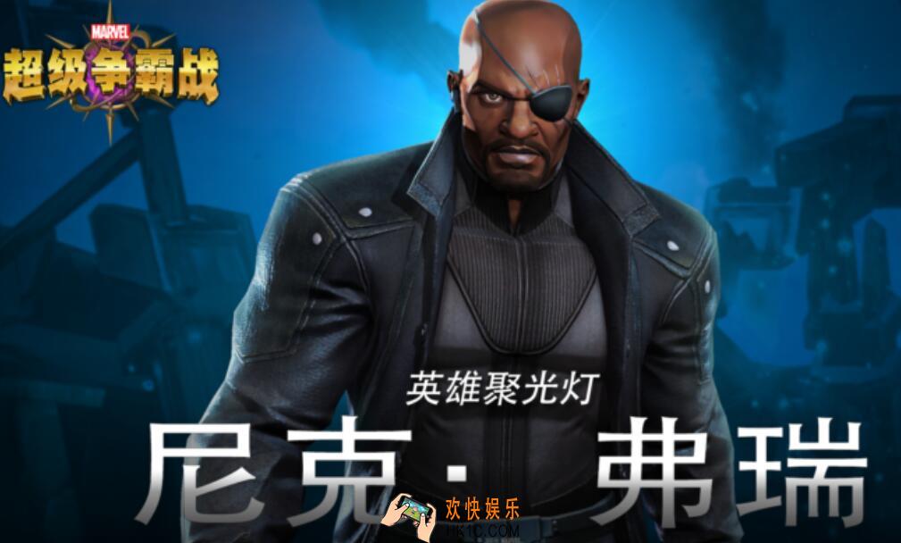 漫威超级争霸战尼克·弗瑞值得培养吗 尼克优势劣势匹配