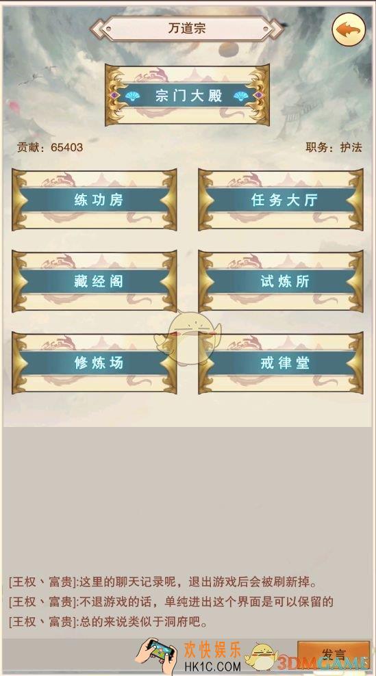 想不想修真自创门派怎么玩_自创门派方法规则介绍
