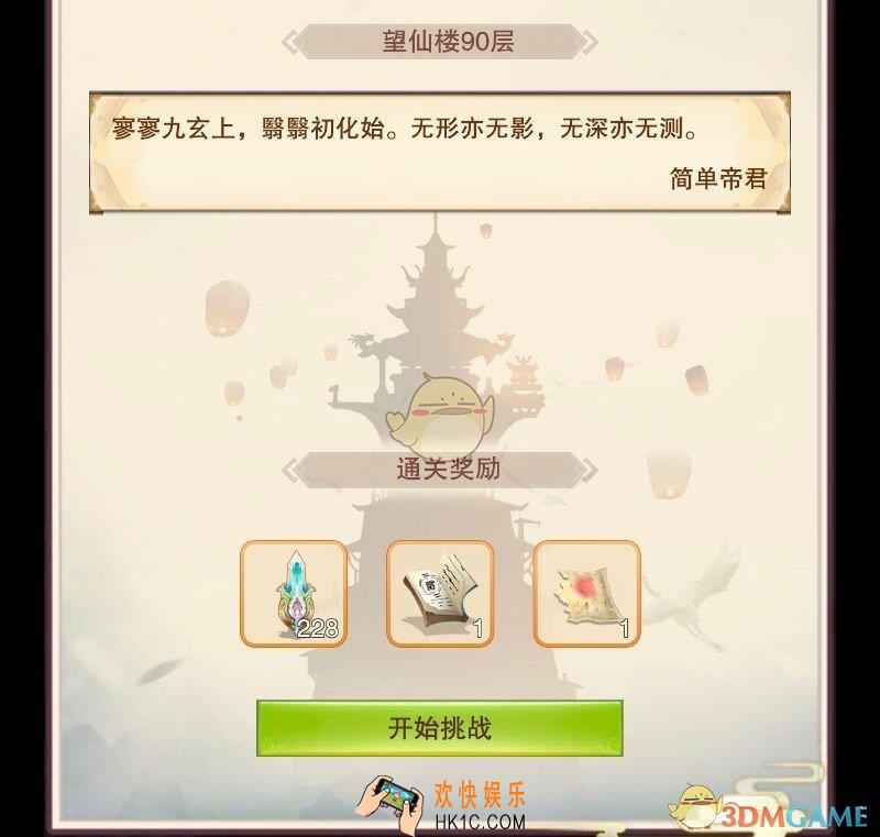 想不想修真望江楼90层怎么玩_望江楼90层攻略