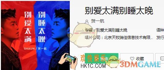 抖音别爱太满别睡太晚是什么_别爱太满别睡太晚歌曲介绍