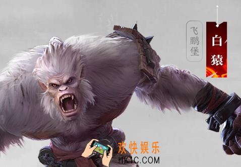 流星蝴蝶剑BOSS白猿打法招式介绍_白猿怎么打