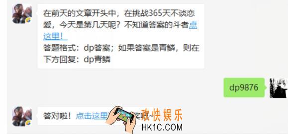 斗破苍穹手游5月7日每日一题答案微信2019 在前天的文章开头中，在挑战365天不谈恋爱，今天是第几天呢