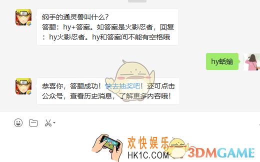纲手的通灵兽叫什么_5月7日微信每日一题答案