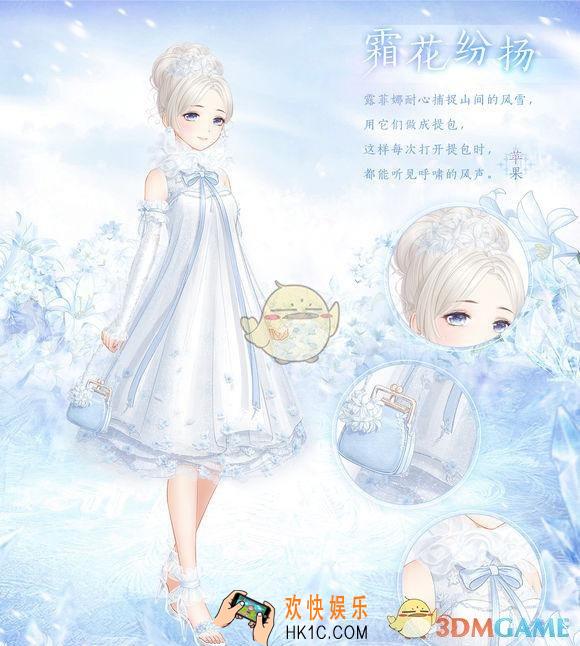 奇迹暖暖霜花纷扬套装怎么样 霜花纷扬套装配件介绍|获取方式