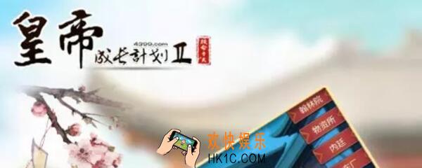 皇帝成长计划2暴戾值太高了有好处吗 暴戾值作用