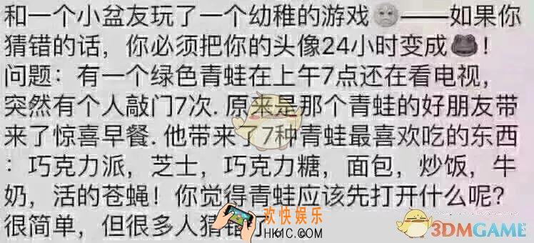 朋友圈换青蛙头像先开什么_换青蛙头像游戏正确答案分享