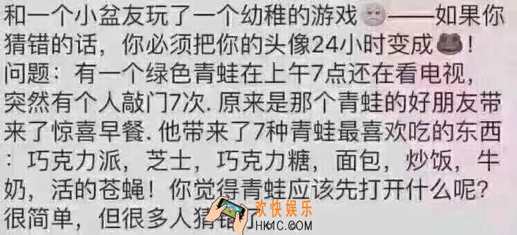 抖音青蛙换头像的问题游戏是什么_青蛙换头像的问题游戏介绍