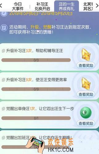 一起来捉妖汪的一生养成怎么玩_汪的一生养成活动玩法规则介绍