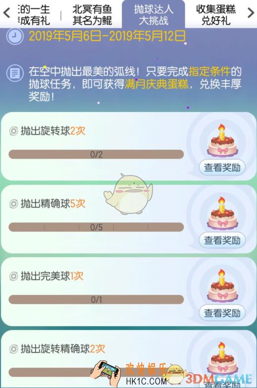 一起来捉妖满月庆典蛋糕怎么得_抛球达人大挑战拿蛋糕攻略